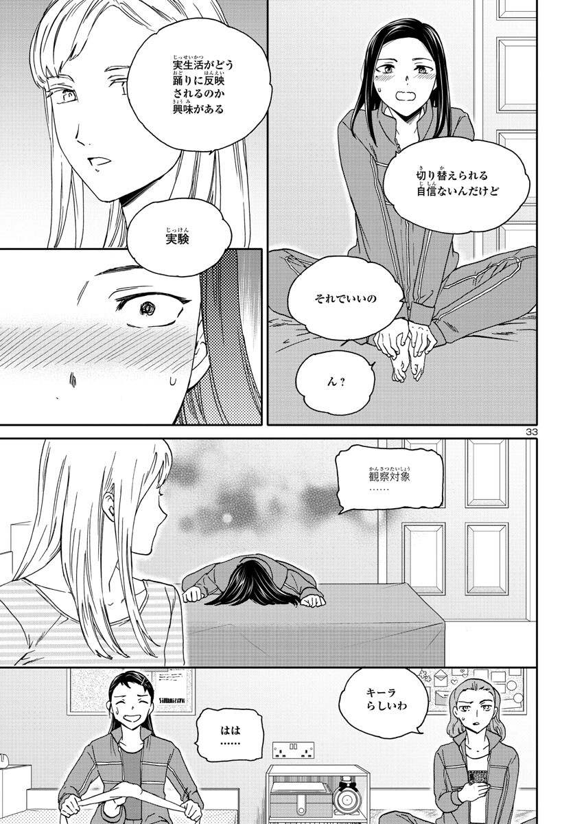 Kenrantaru Grande Scène Chapter 118 33ページ