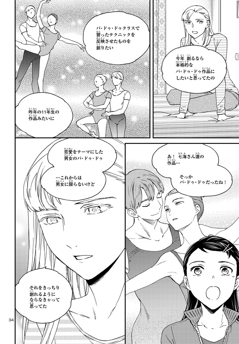 Kenrantaru Grande Scène Chapter 118 34ページ