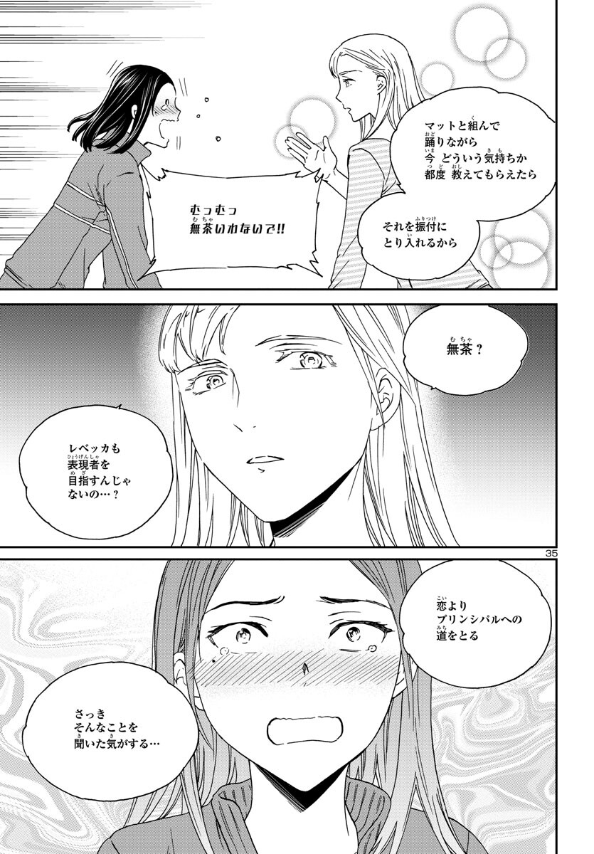 Kenrantaru Grande Scène Chapter 118 35ページ