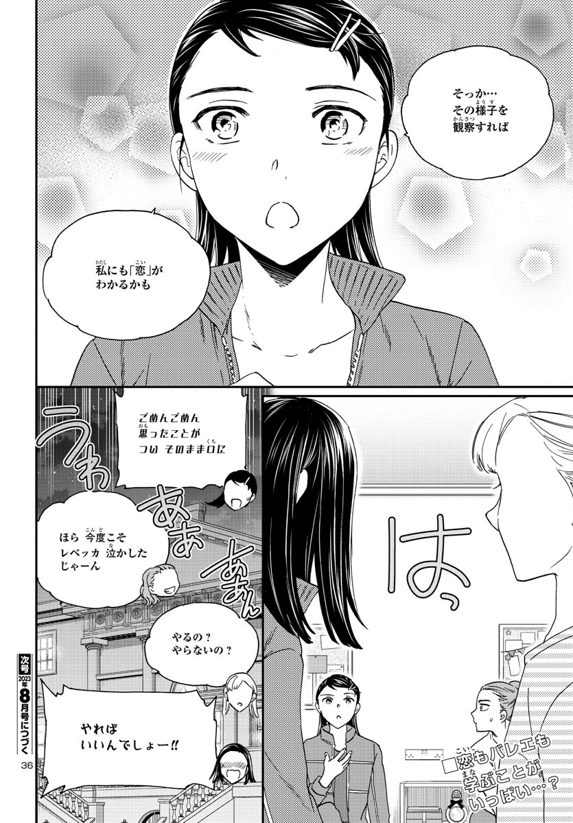 Kenrantaru Grande Scène Chapter 118 36ページ
