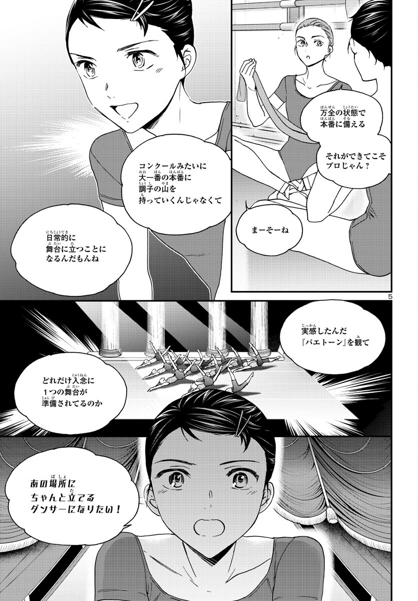 Kenrantaru Grande Scène Chapter 118 5ページ
