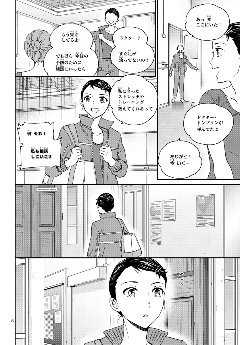 Kenrantaru Grande Scène Chapter 118 6ページ