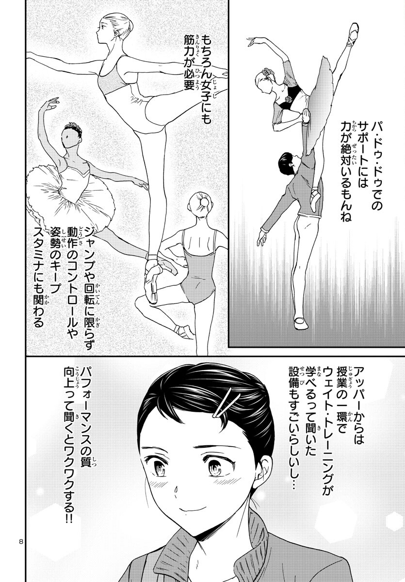 Kenrantaru Grande Scène Chapter 118 8ページ