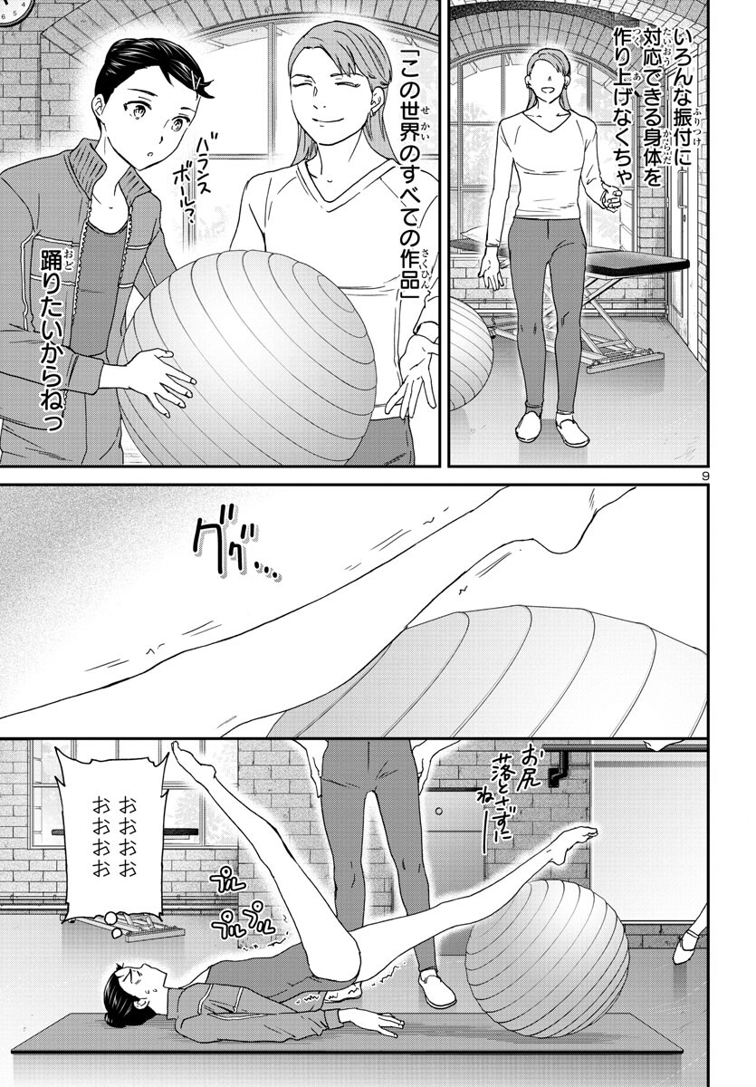 Kenrantaru Grande Scène Chapter 118 9ページ