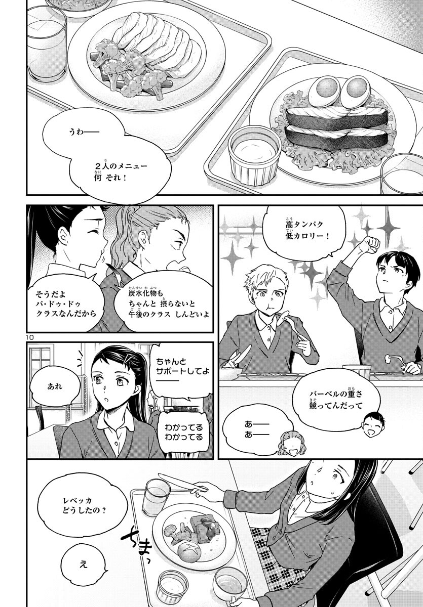 Kenrantaru Grande Scène Chapter 118 10ページ