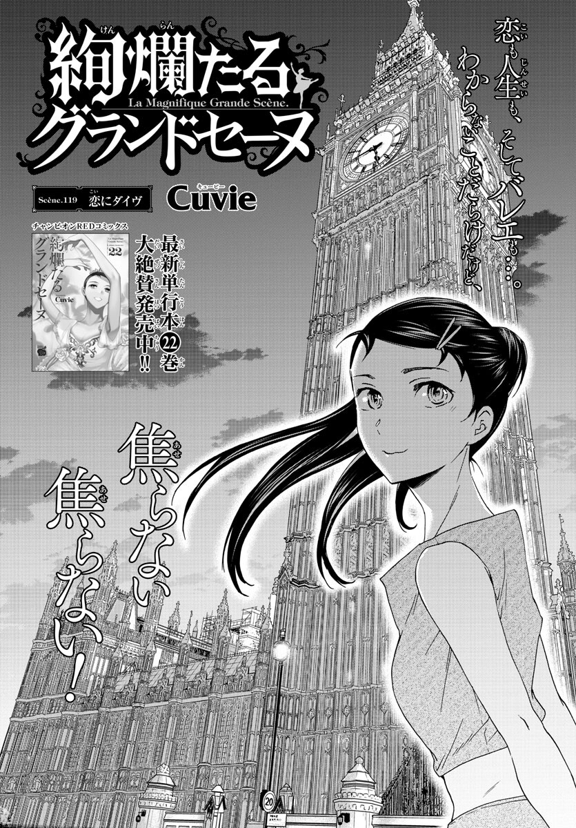 Kenrantaru Grande Scène Chapter 119 1ページ