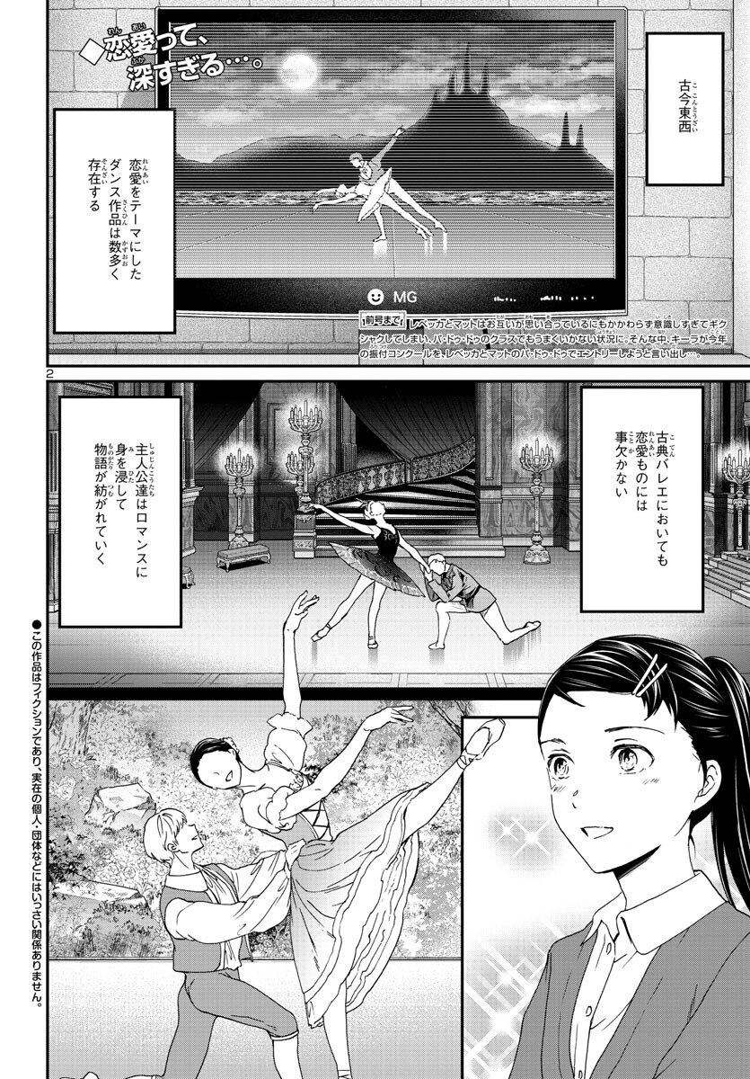 Kenrantaru Grande Scène Chapter 119 2ページ