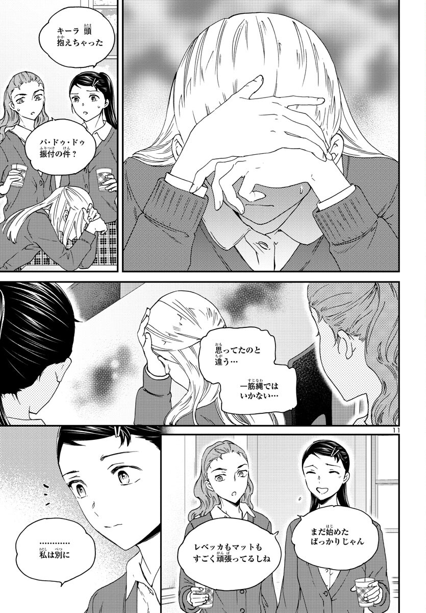 Kenrantaru Grande Scène Chapter 119 11ページ