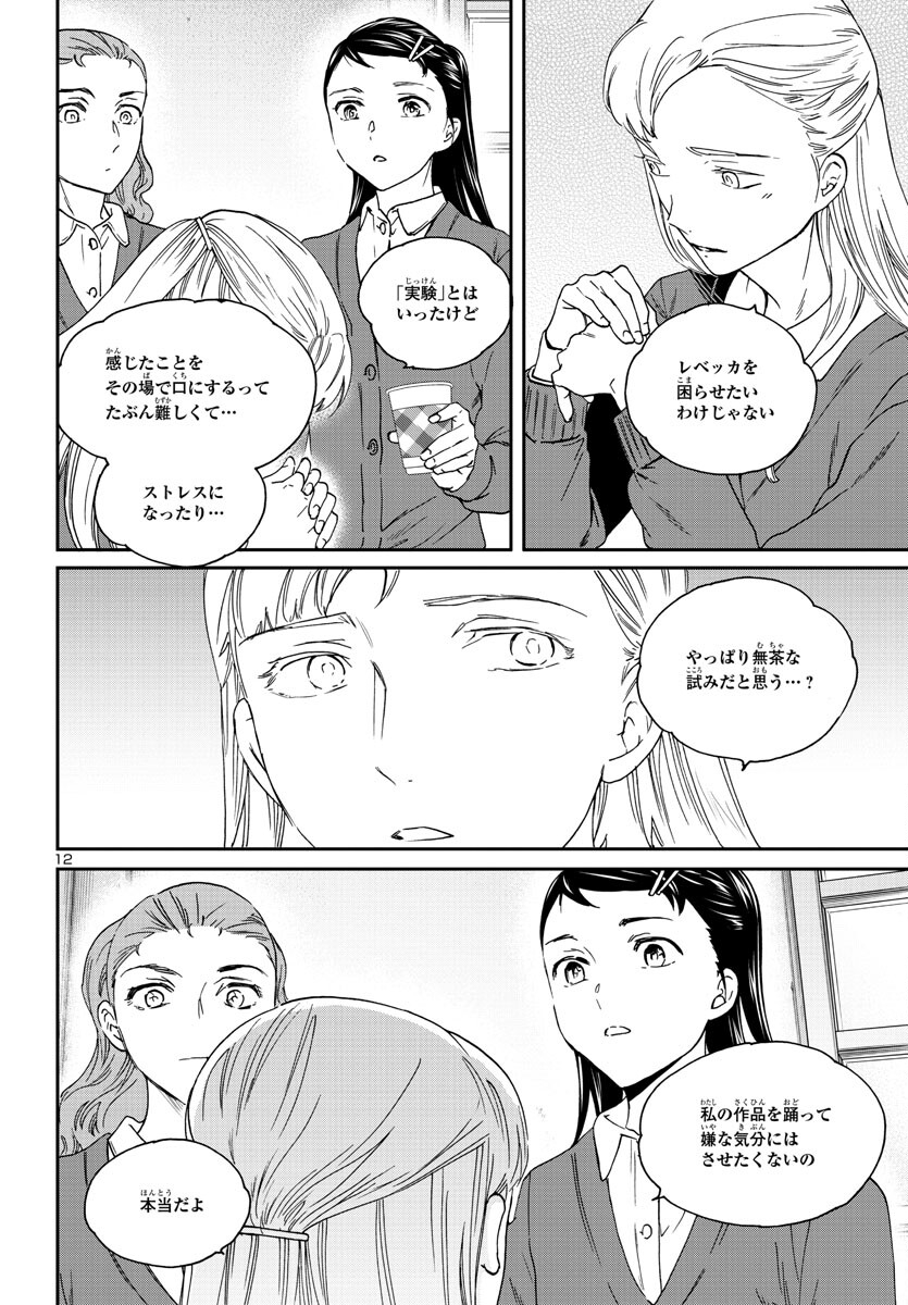 Kenrantaru Grande Scène Chapter 119 12ページ