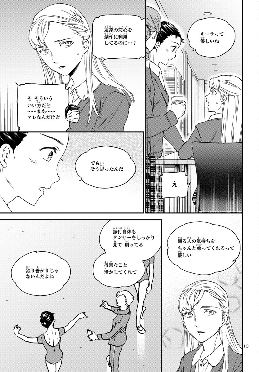 Kenrantaru Grande Scène Chapter 119 13ページ