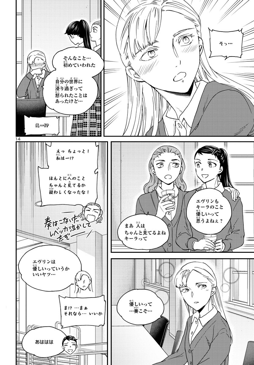 Kenrantaru Grande Scène Chapter 119 14ページ