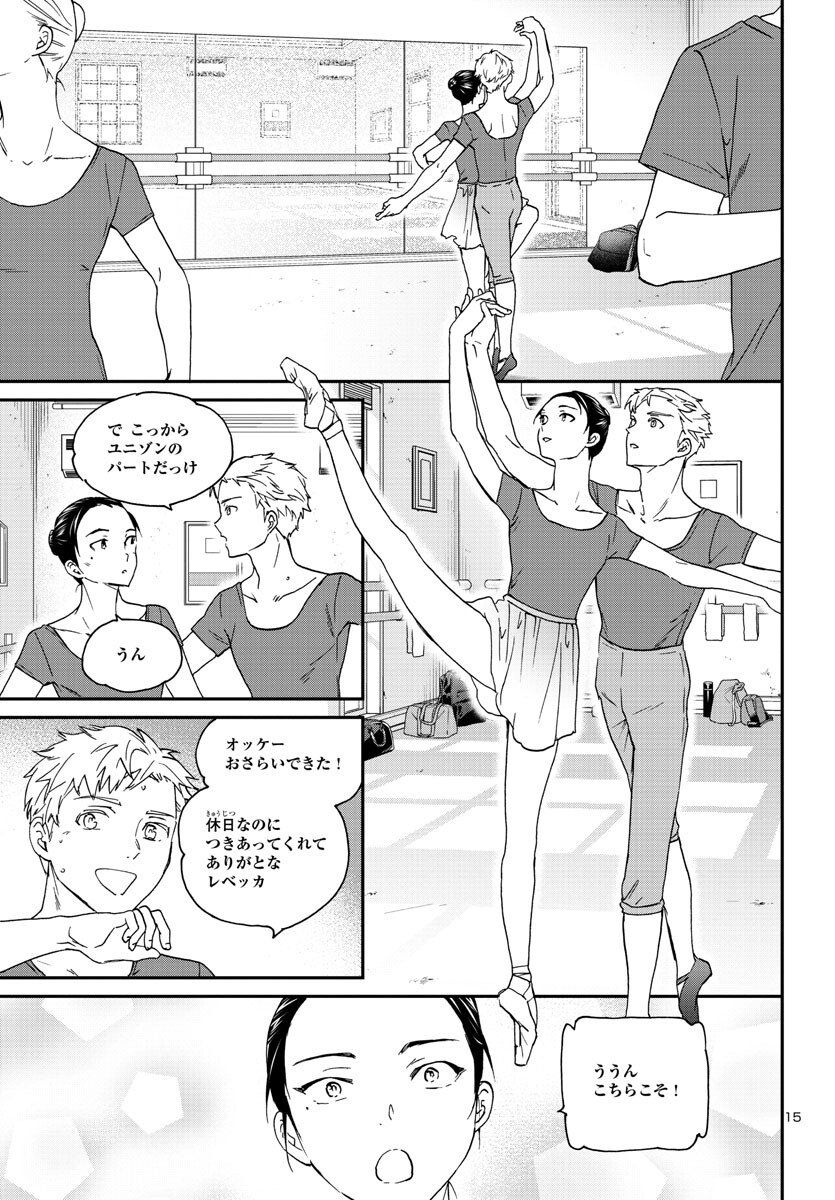 Kenrantaru Grande Scène Chapter 119 15ページ
