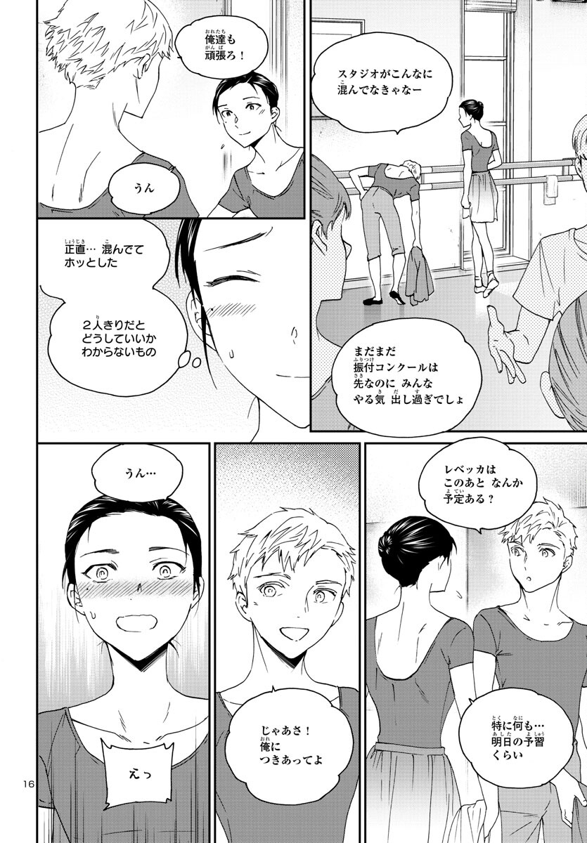 Kenrantaru Grande Scène Chapter 119 16ページ