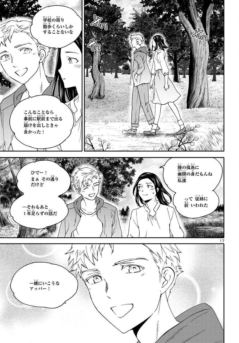 Kenrantaru Grande Scène Chapter 119 17ページ