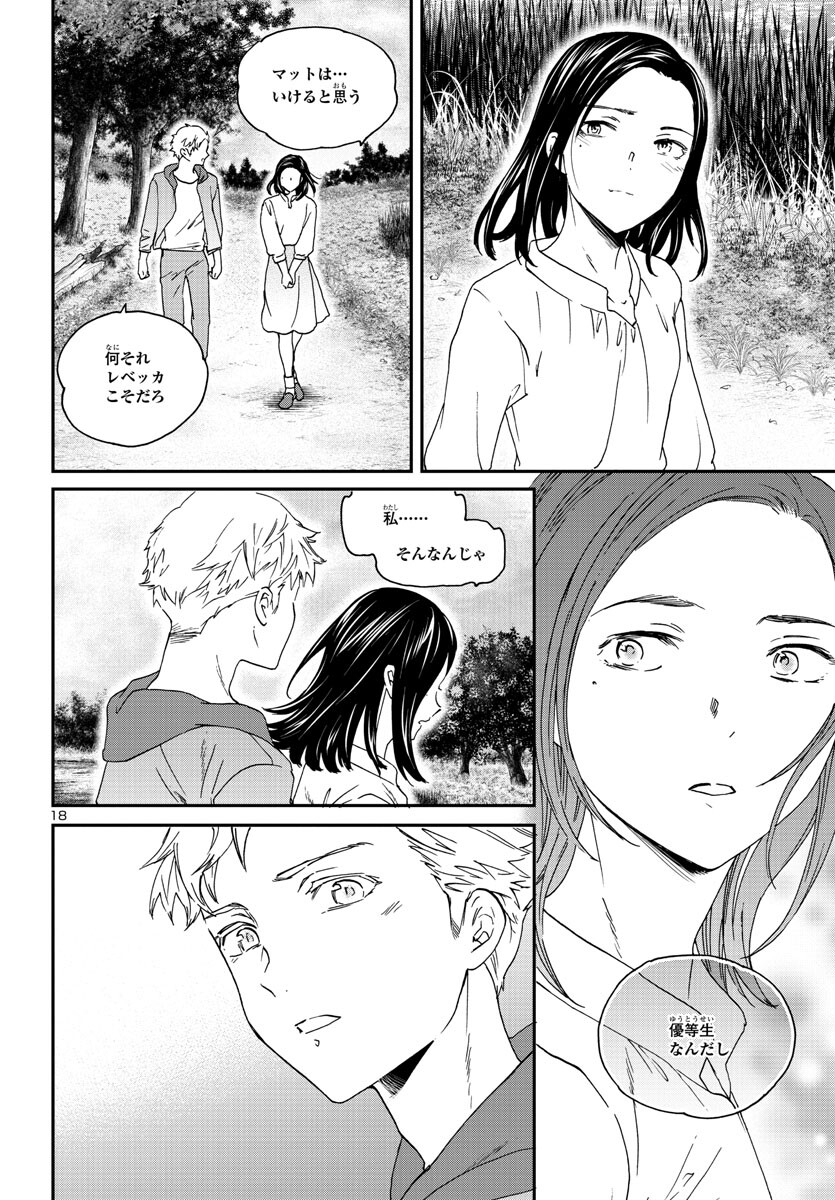 Kenrantaru Grande Scène Chapter 119 18ページ