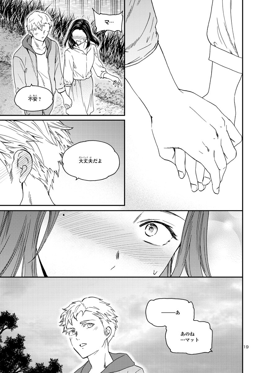 Kenrantaru Grande Scène Chapter 119 19ページ