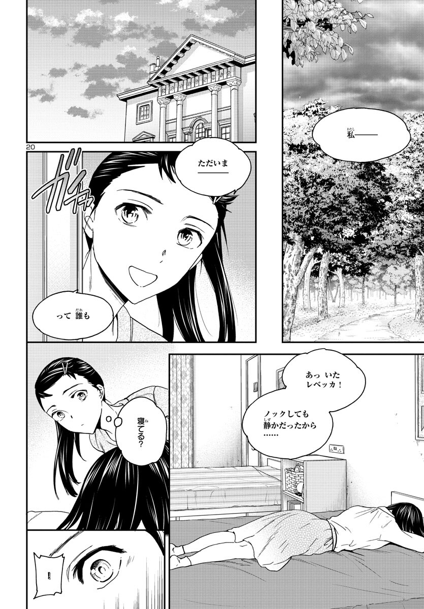 Kenrantaru Grande Scène Chapter 119 20ページ