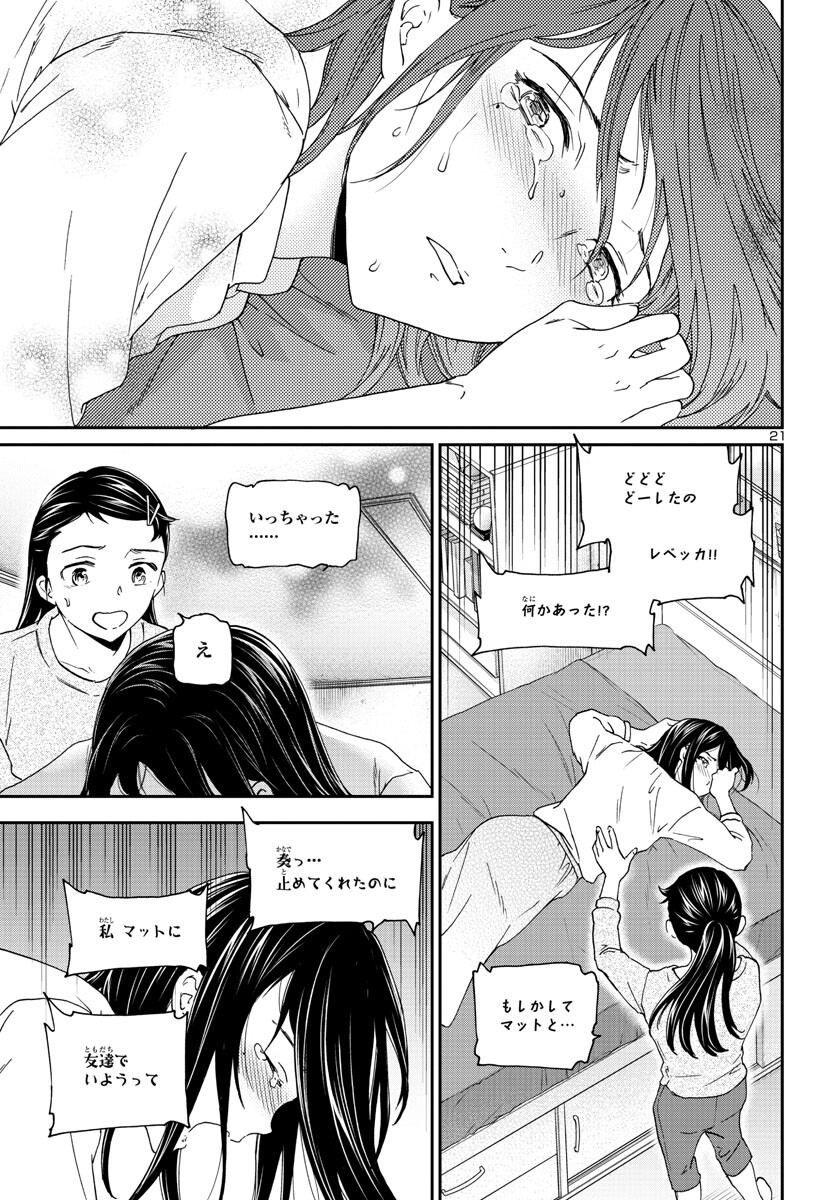 Kenrantaru Grande Scène Chapter 119 21ページ