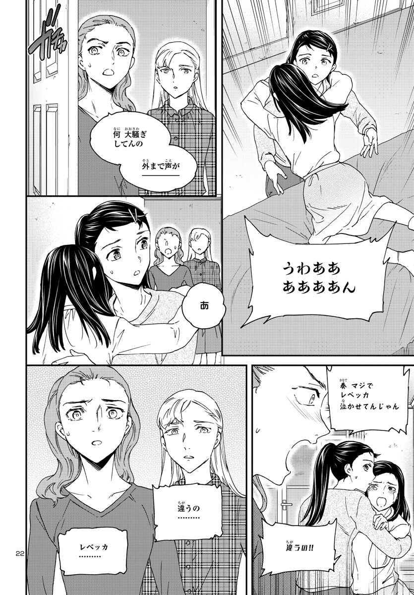 Kenrantaru Grande Scène Chapter 119 22ページ