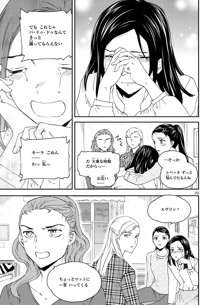 Kenrantaru Grande Scène Chapter 119 23ページ