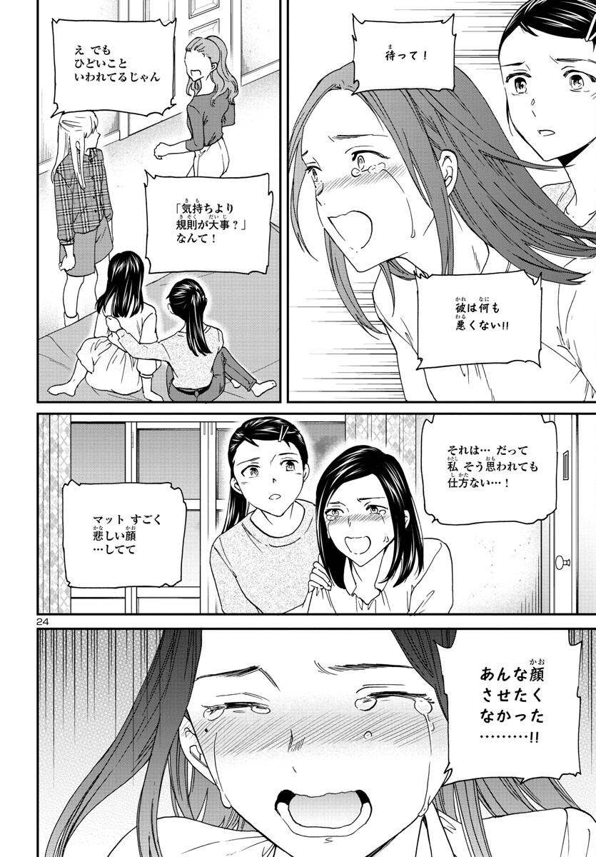 Kenrantaru Grande Scène Chapter 119 24ページ
