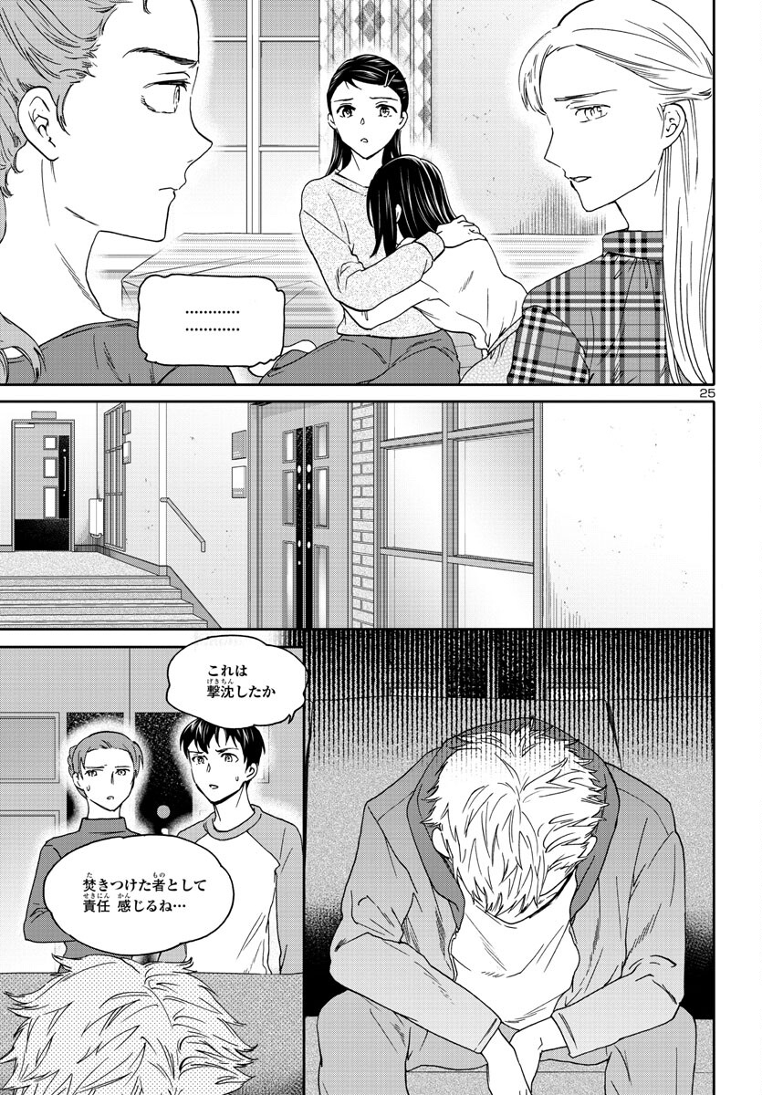 Kenrantaru Grande Scène Chapter 119 25ページ