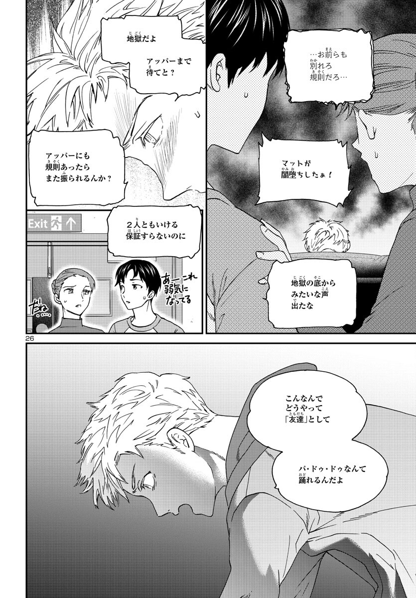 Kenrantaru Grande Scène Chapter 119 26ページ