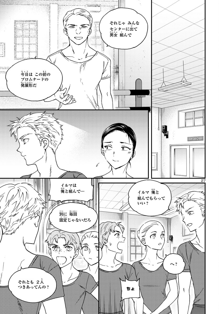 Kenrantaru Grande Scène Chapter 119 27ページ