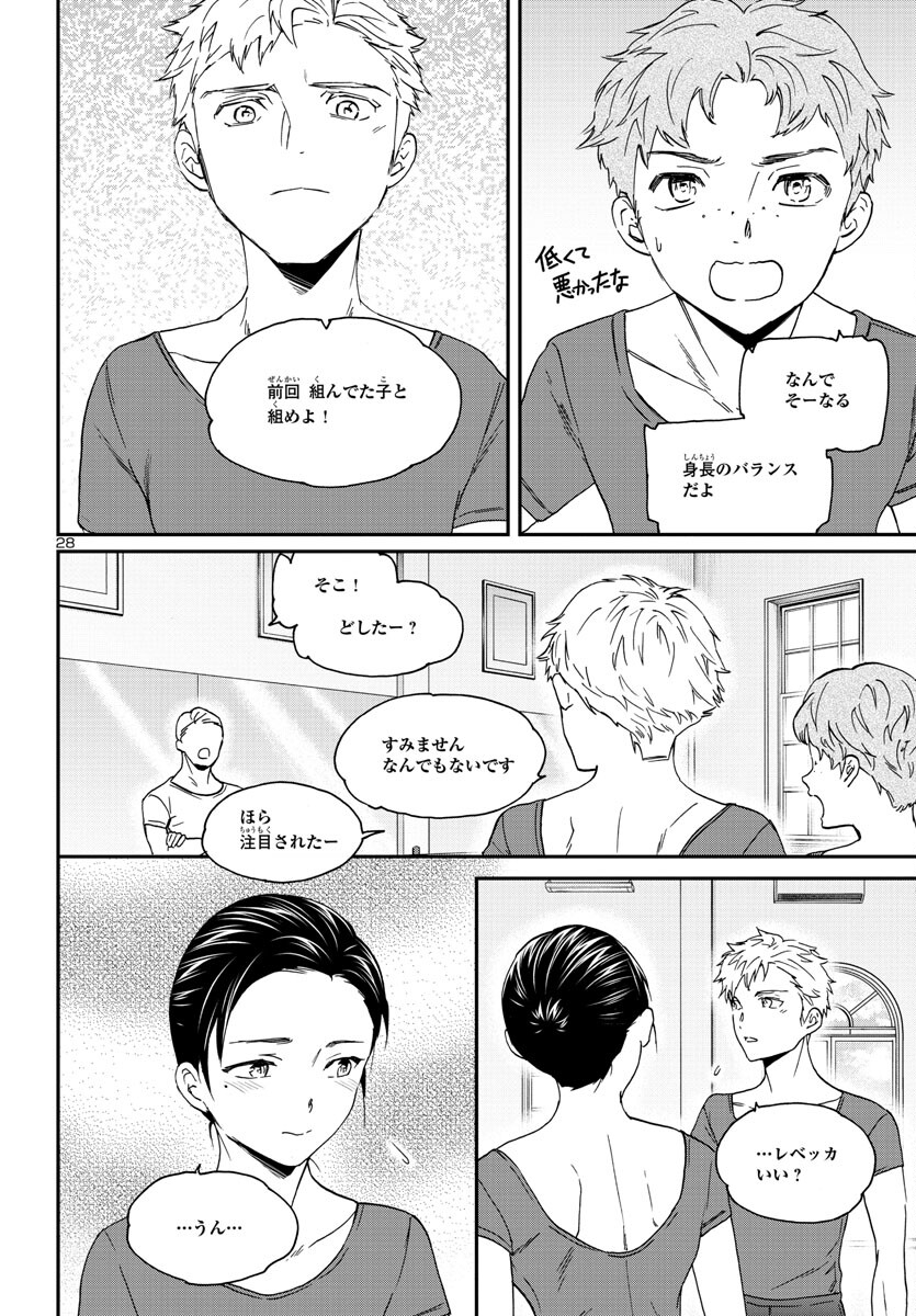 Kenrantaru Grande Scène Chapter 119 28ページ