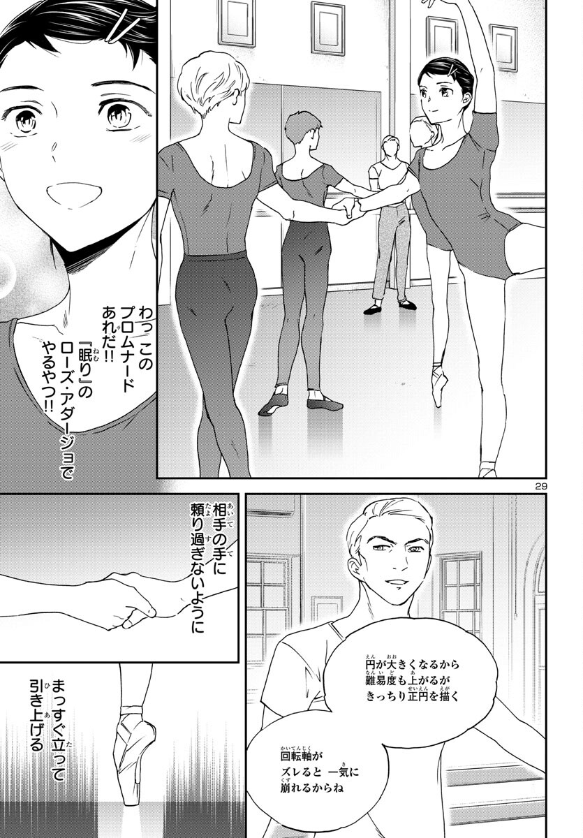 Kenrantaru Grande Scène Chapter 119 29ページ