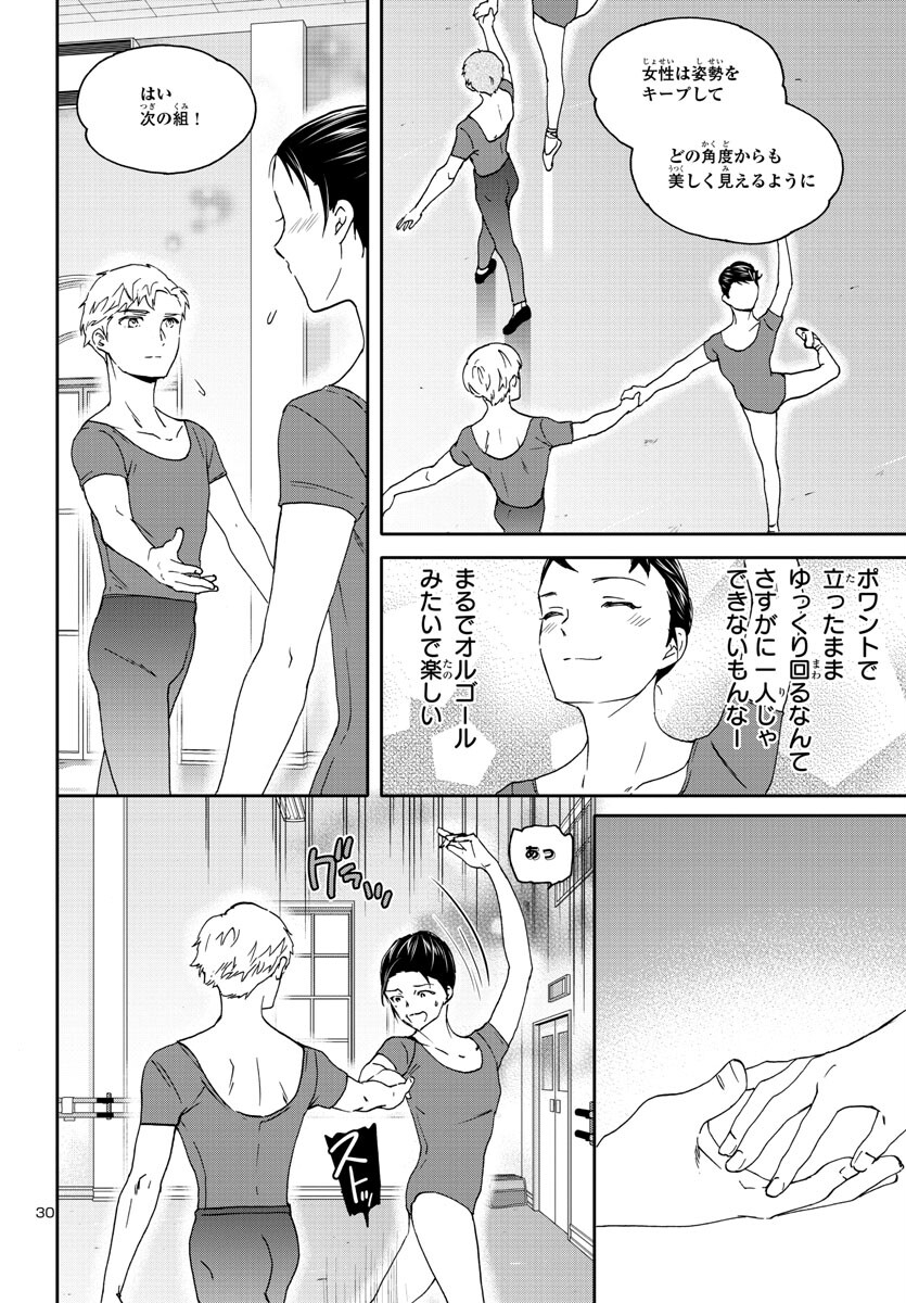 Kenrantaru Grande Scène Chapter 119 30ページ