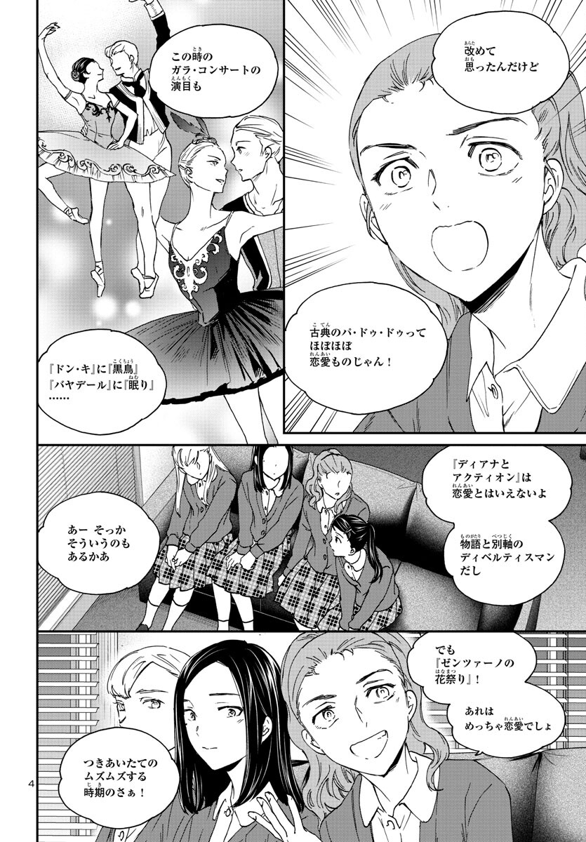 Kenrantaru Grande Scène Chapter 119 4ページ