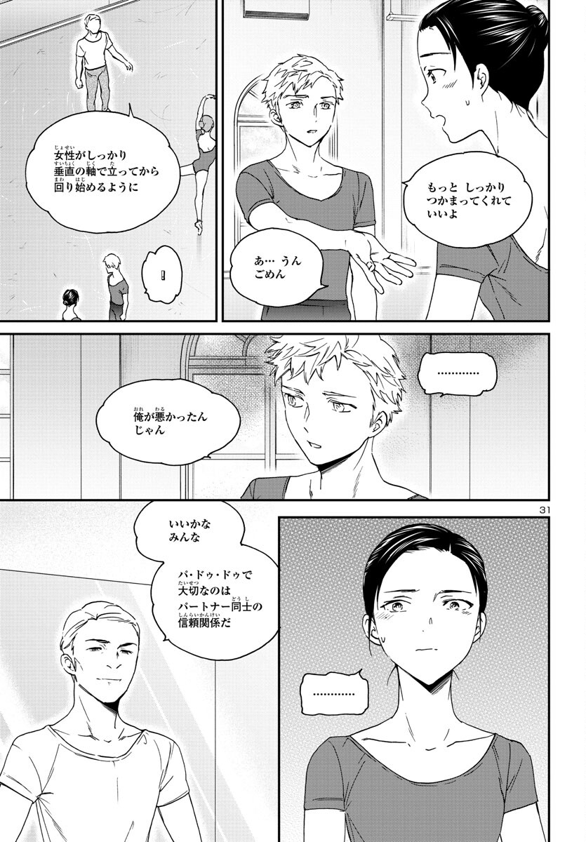 Kenrantaru Grande Scène Chapter 119 31ページ