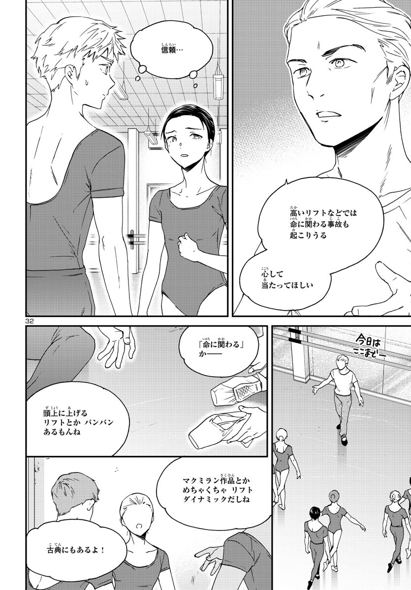 Kenrantaru Grande Scène Chapter 119 32ページ