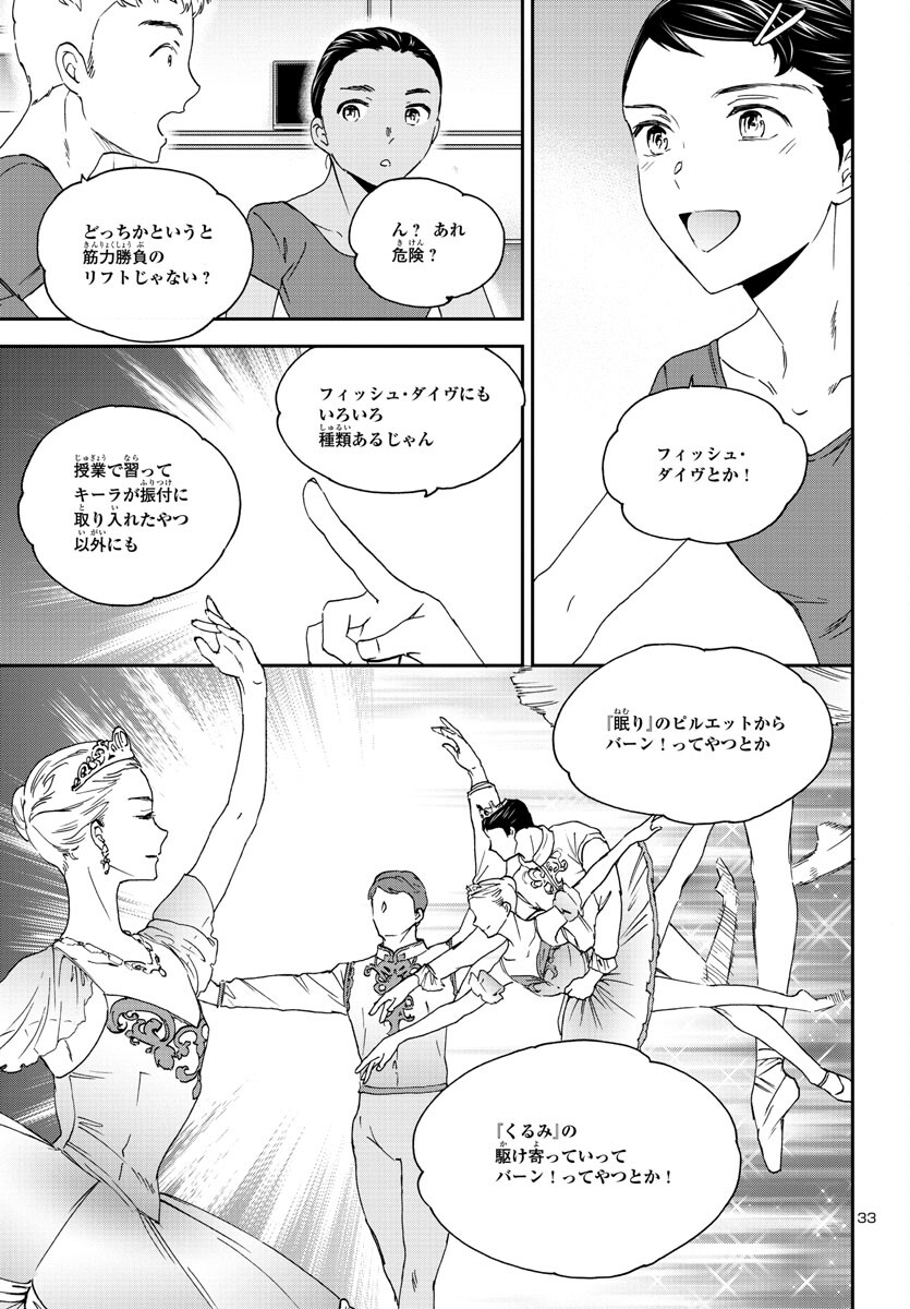 Kenrantaru Grande Scène Chapter 119 33ページ