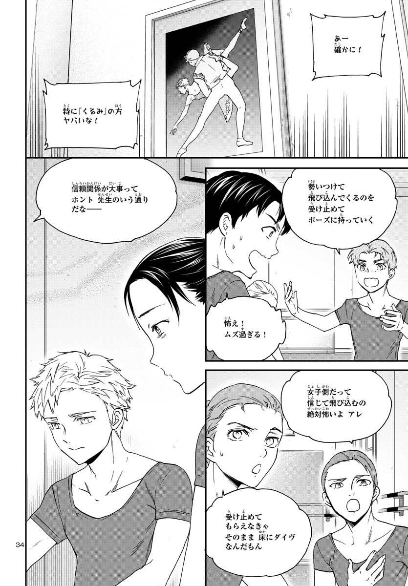 Kenrantaru Grande Scène Chapter 119 34ページ