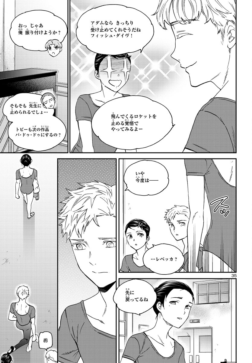 Kenrantaru Grande Scène Chapter 119 35ページ