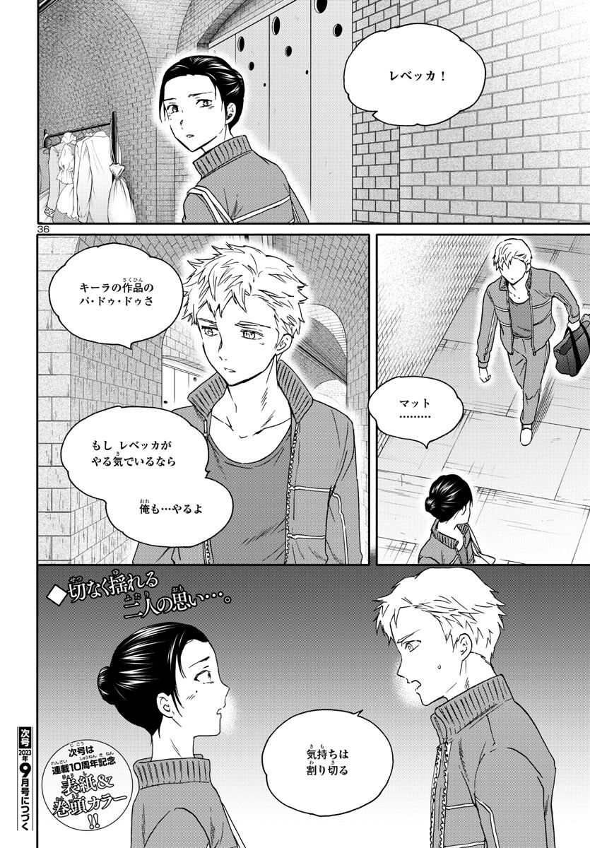 Kenrantaru Grande Scène Chapter 119 36ページ