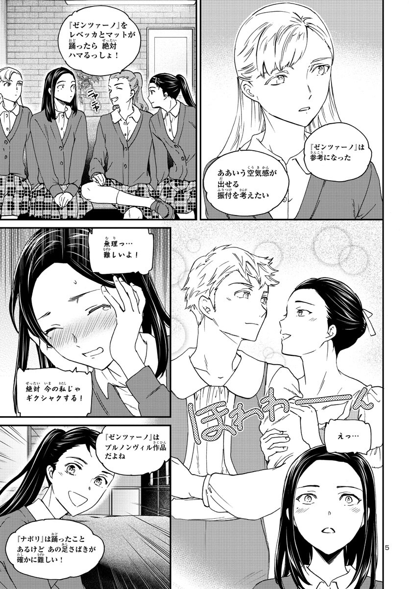 Kenrantaru Grande Scène Chapter 119 5ページ
