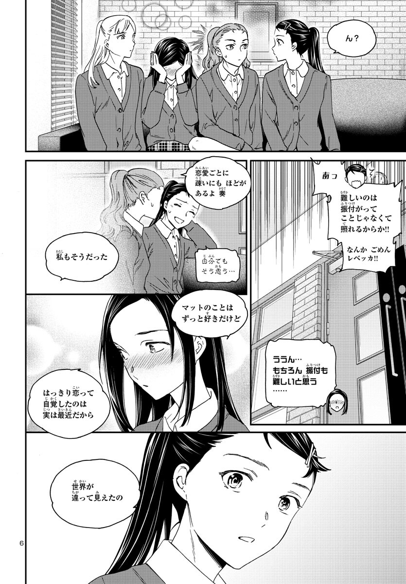 Kenrantaru Grande Scène Chapter 119 6ページ