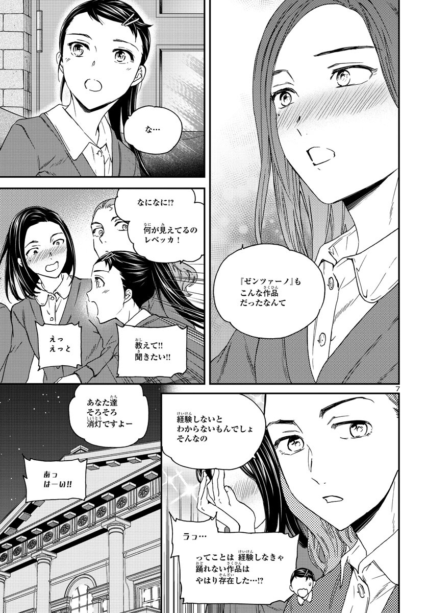 Kenrantaru Grande Scène Chapter 119 7ページ