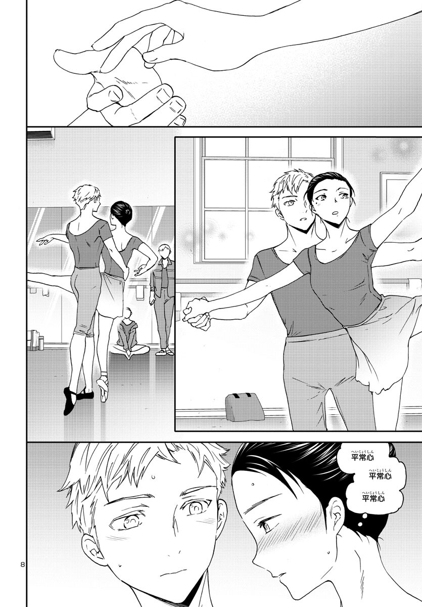 Kenrantaru Grande Scène Chapter 119 8ページ