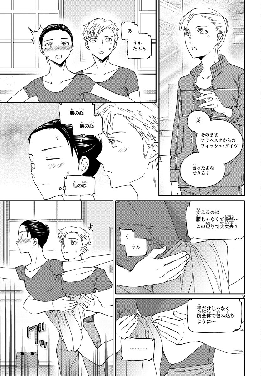 Kenrantaru Grande Scène Chapter 119 9ページ