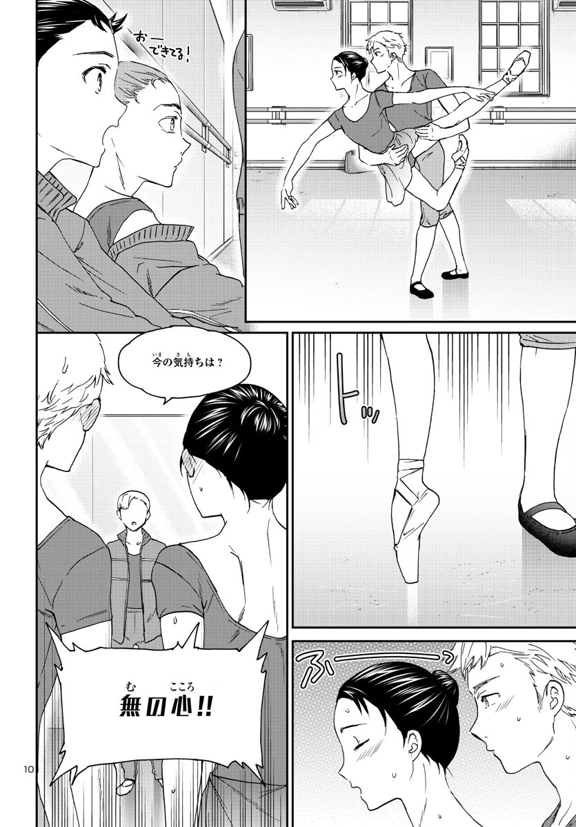 Kenrantaru Grande Scène Chapter 119 10ページ