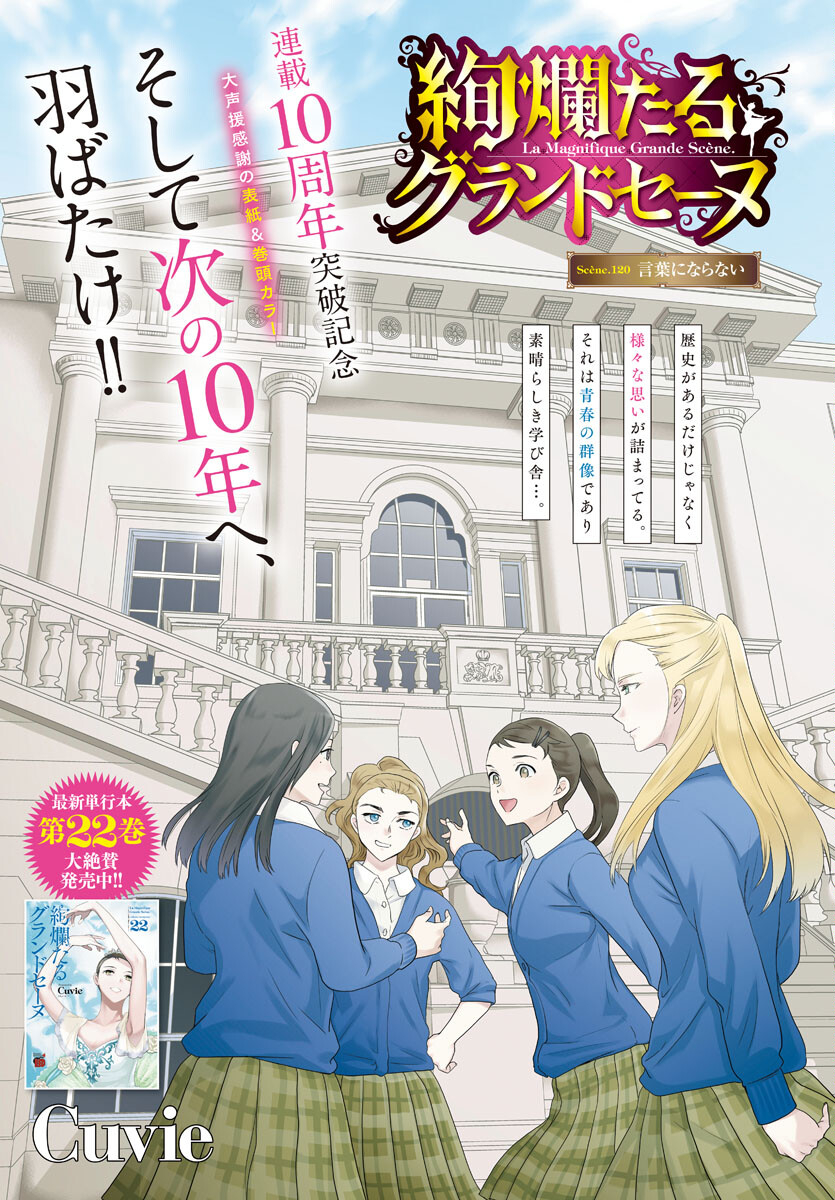 Kenrantaru Grande Scène Chapter 120 1ページ