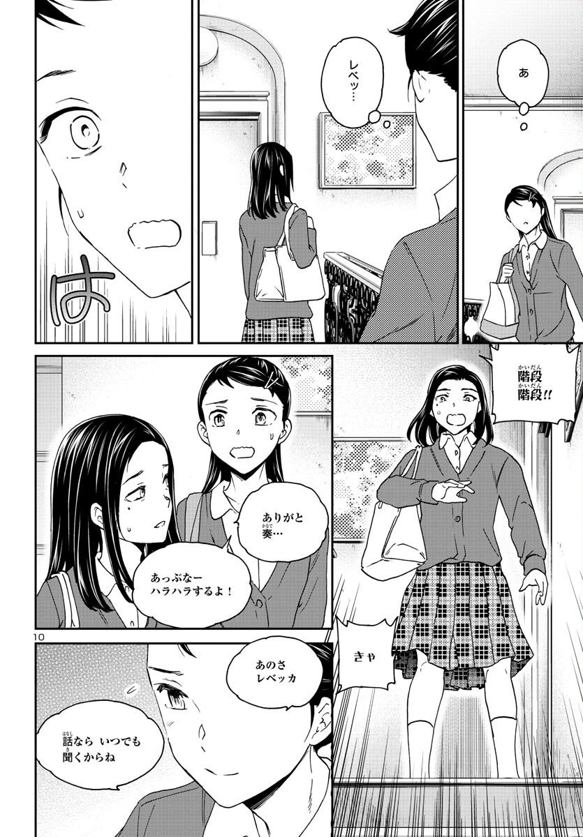 Kenrantaru Grande Scène Chapter 120 11ページ
