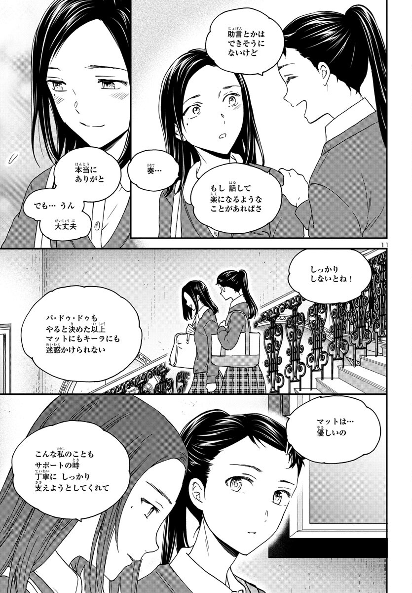 Kenrantaru Grande Scène Chapter 120 12ページ