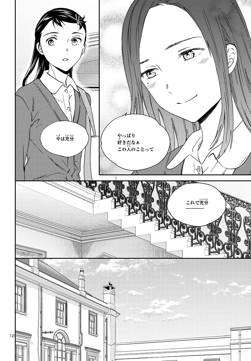 Kenrantaru Grande Scène Chapter 120 13ページ