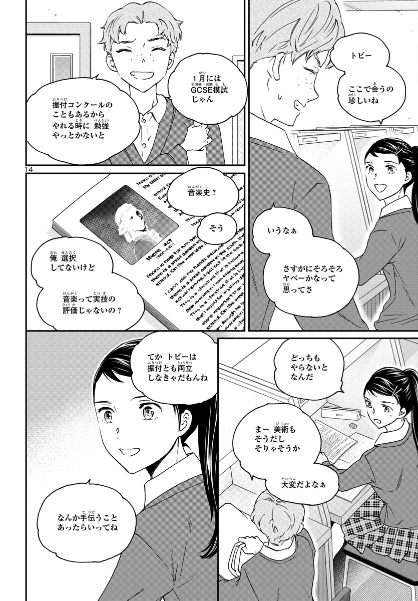 Kenrantaru Grande Scène Chapter 120 15ページ