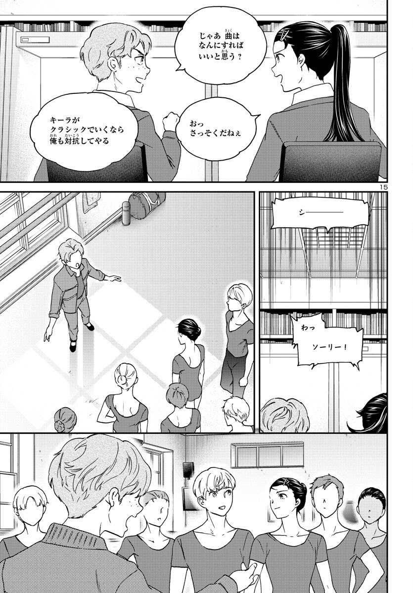 Kenrantaru Grande Scène Chapter 120 16ページ